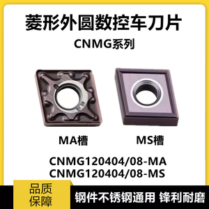 菱形外圆数控车刀片CNMG120408-MA/MS 120404-MA/MS VP15TF进口